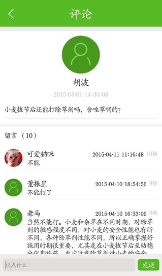 农技通免费原版