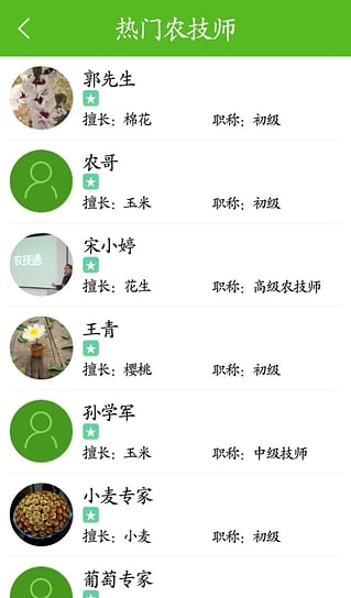 农技通免费原版