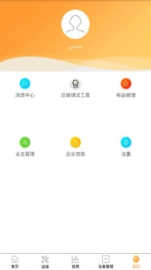 FusionSolar安卓直装版