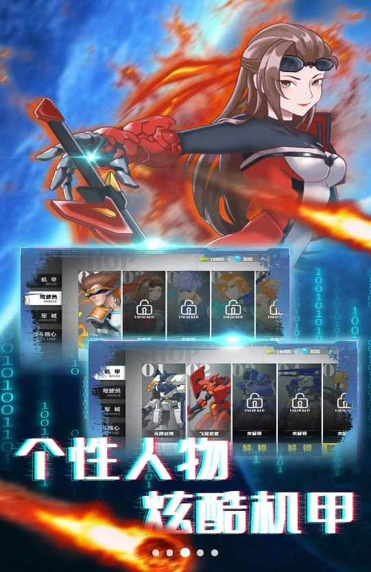 无双机甲乱斗直装版(3)
