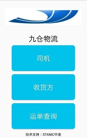 九仓物流安卓版