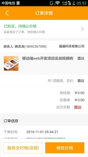 企橙服务商安卓版