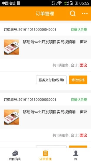 企橙服务商安卓版
