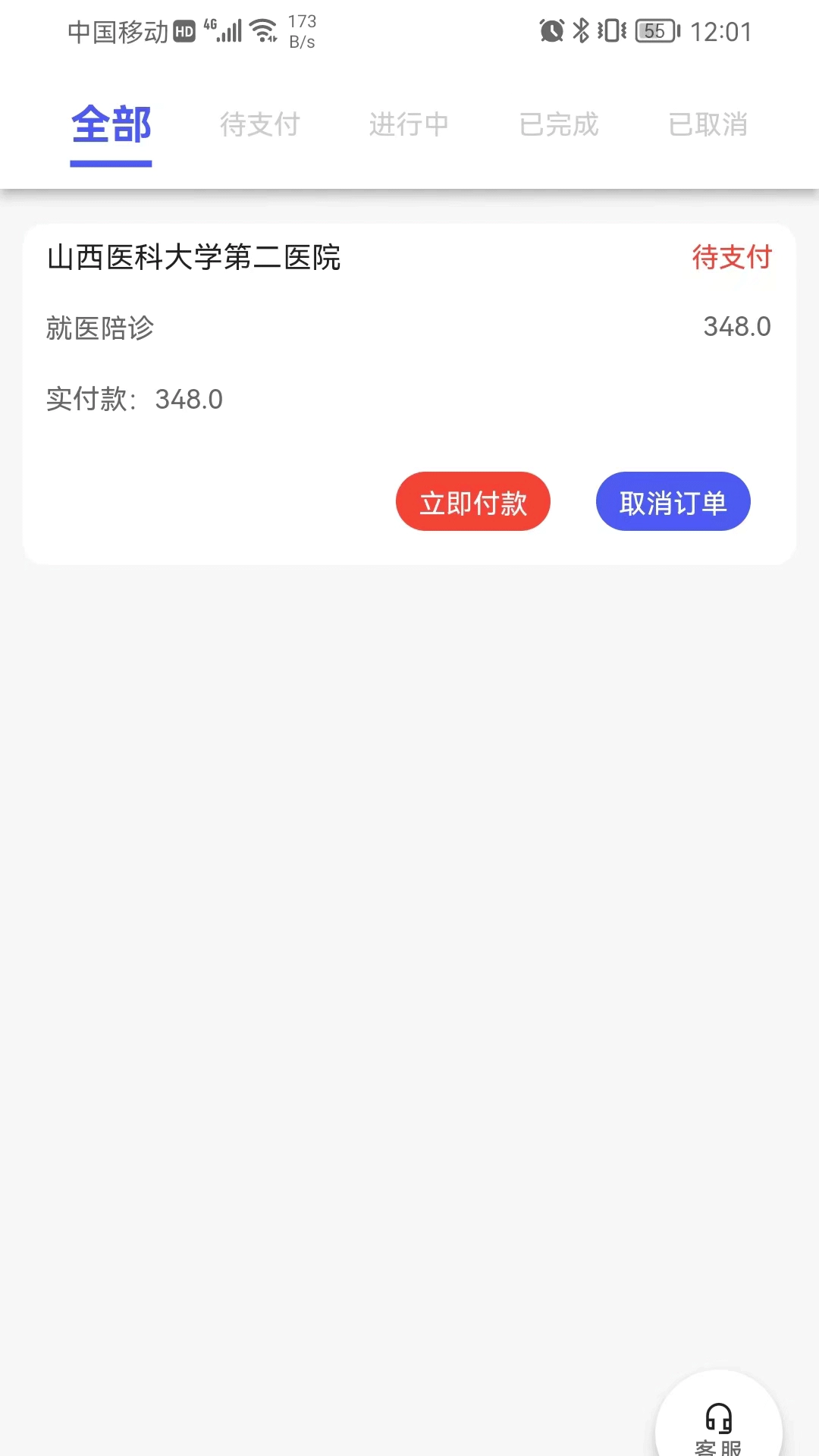 众康陪诊通用版