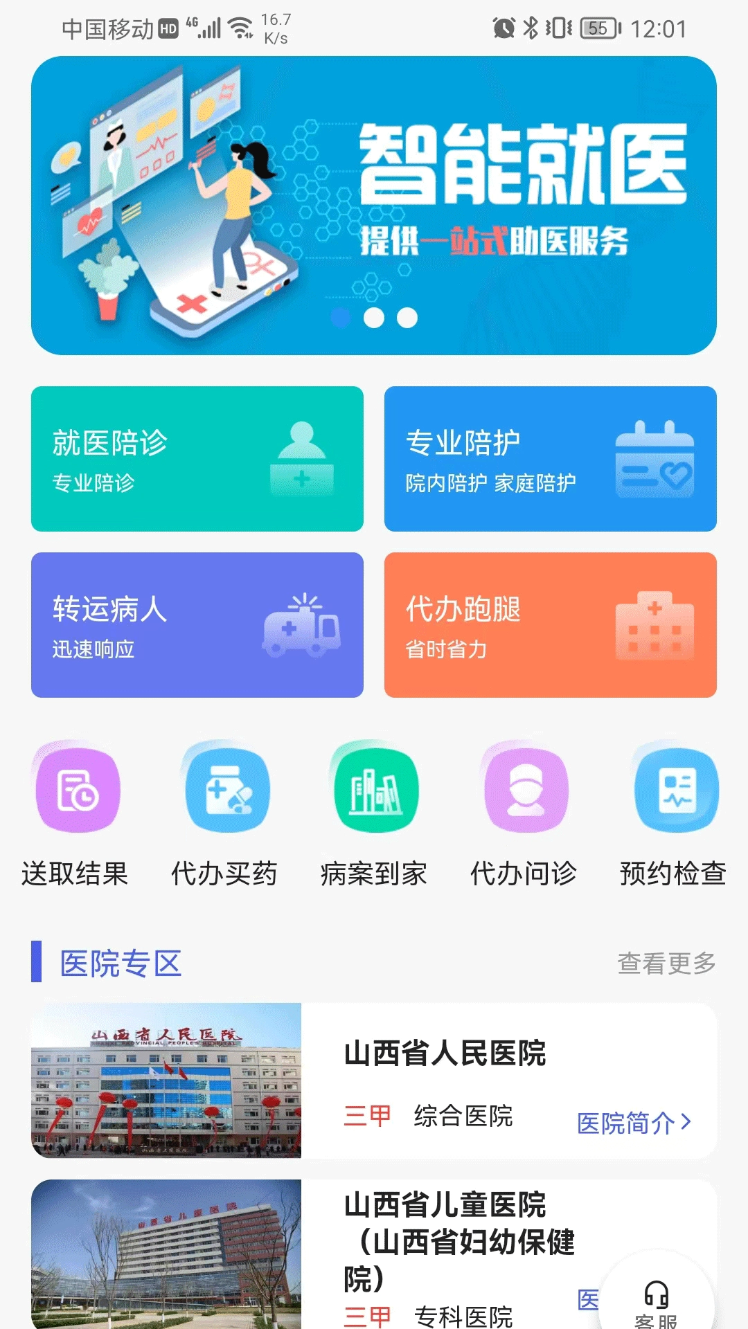 众康陪诊通用版