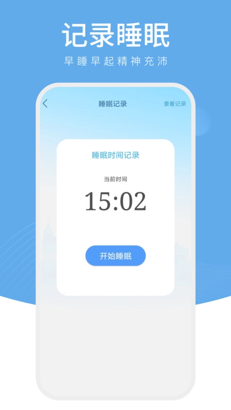 樱桃计步手机免费版