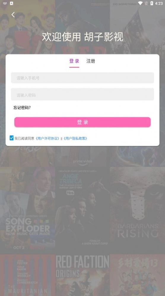 胡子影视官方最新版