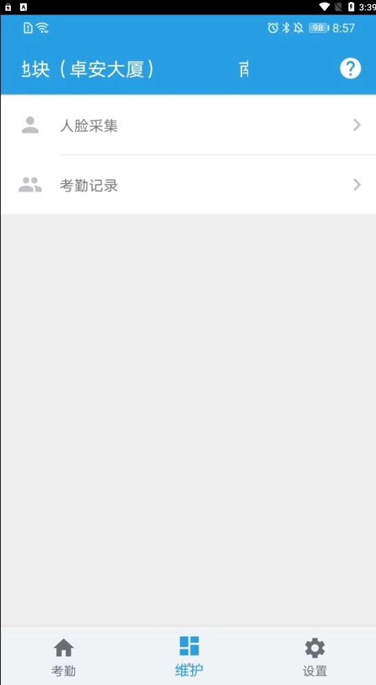 名易考勤正版