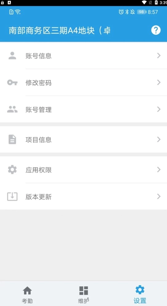 名易考勤正版