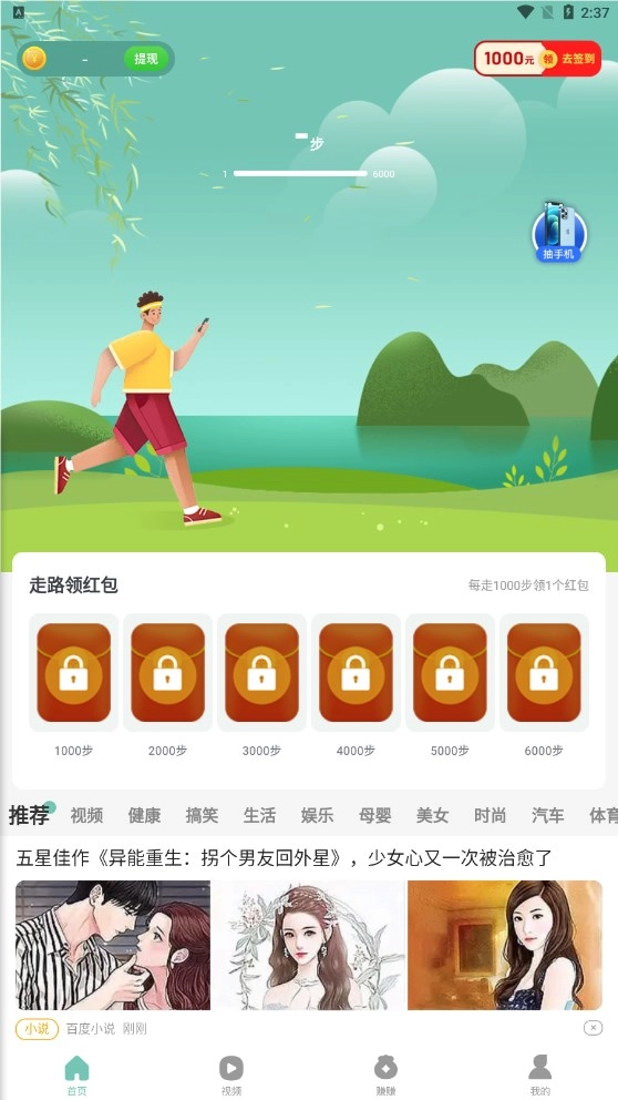 老人计步宝通用版