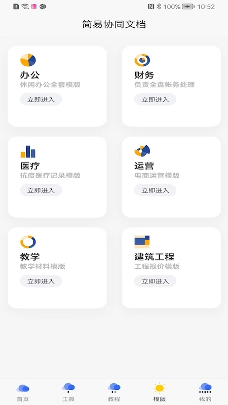 简易协同表格Excel安卓直装版