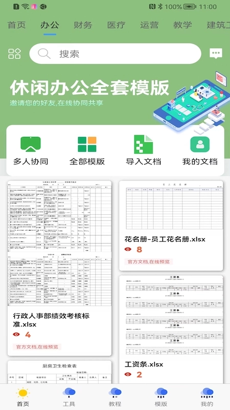 简易协同表格Excel安卓直装版