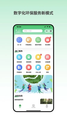 智慧环保码安卓免费版