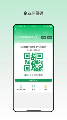 智慧环保码安卓免费版
