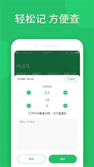 工友记加班官方最新版
