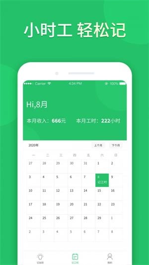 工友记加班官方最新版