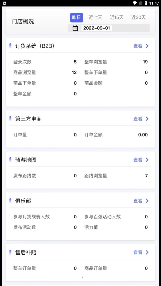 捷安特经营通用版