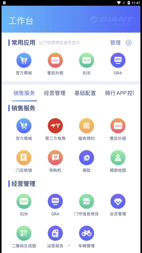 捷安特经营通用版