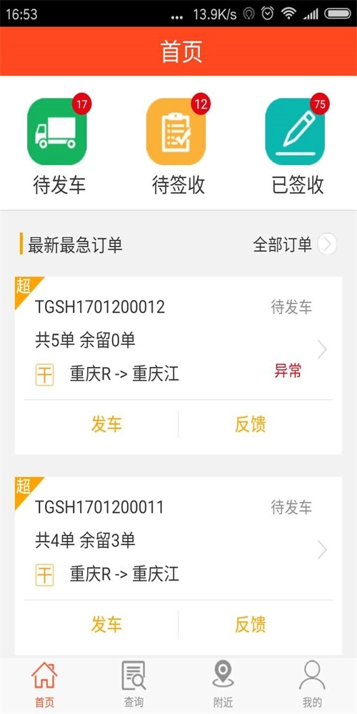 管到车手机最新版
