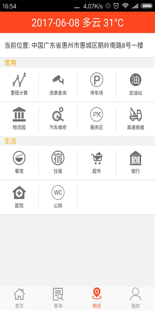 管到车手机最新版