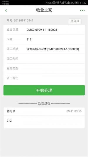 诺怀云物管正版