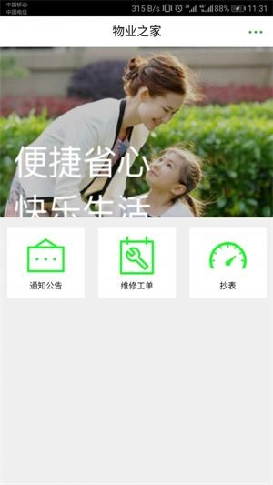 诺怀云物管正版