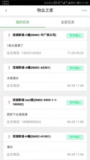 诺怀云物管正版