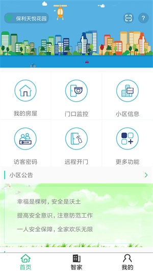 微嗨社区免费版