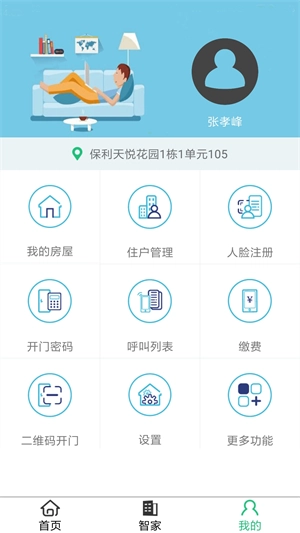 微嗨社区免费版