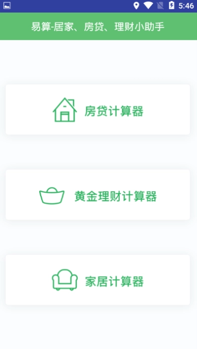 易算安卓版