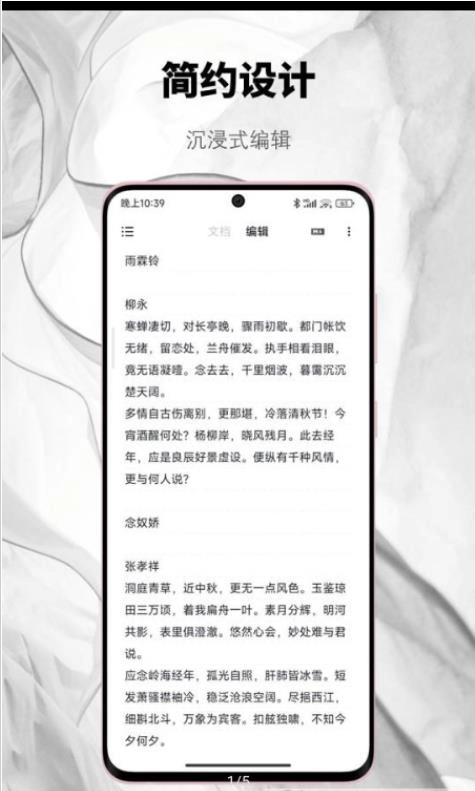 椒盐笔记免费原版图1