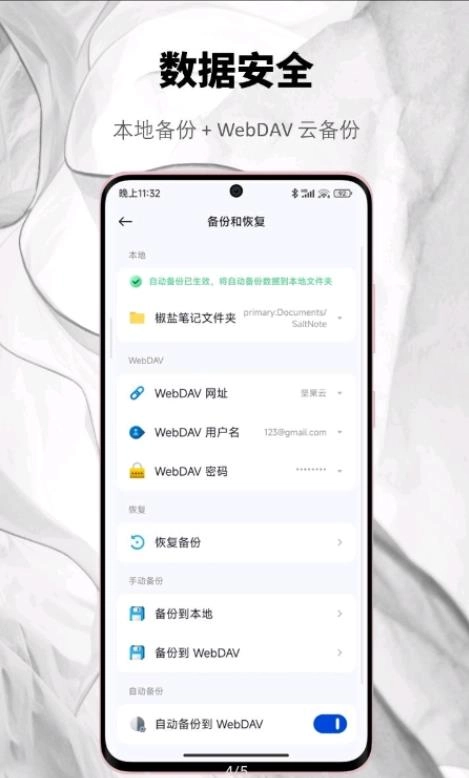 椒盐笔记免费原版图3