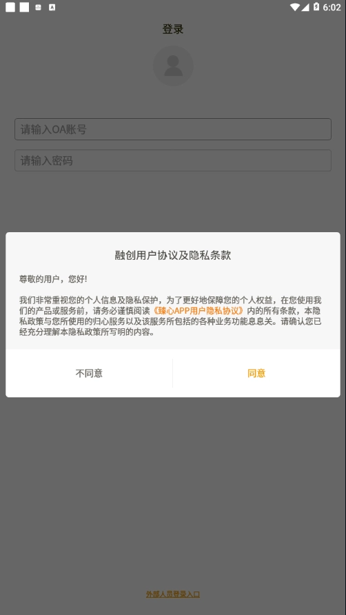 臻心安卓免费版