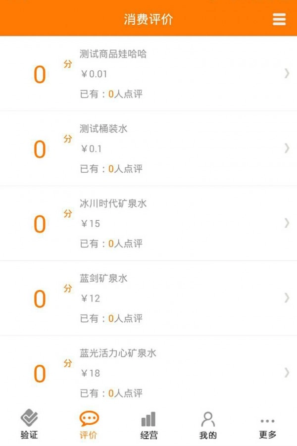家福康商家端最新版