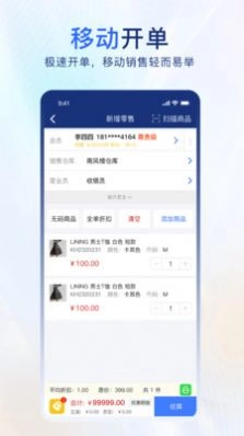 易售乐智慧云免费版