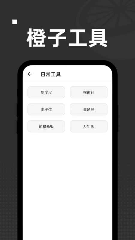 橙子工具正版图1