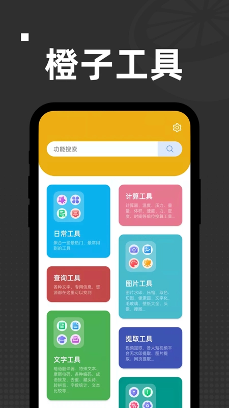 橙子工具正版图2