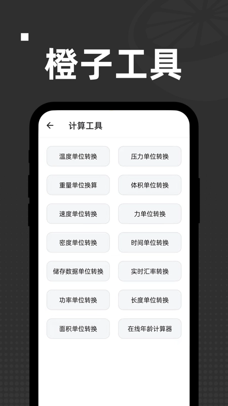 橙子工具正版图3