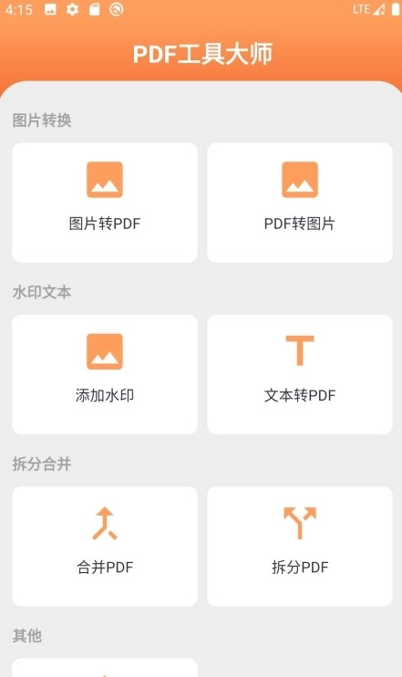 PDF工具大师最新免费版图1