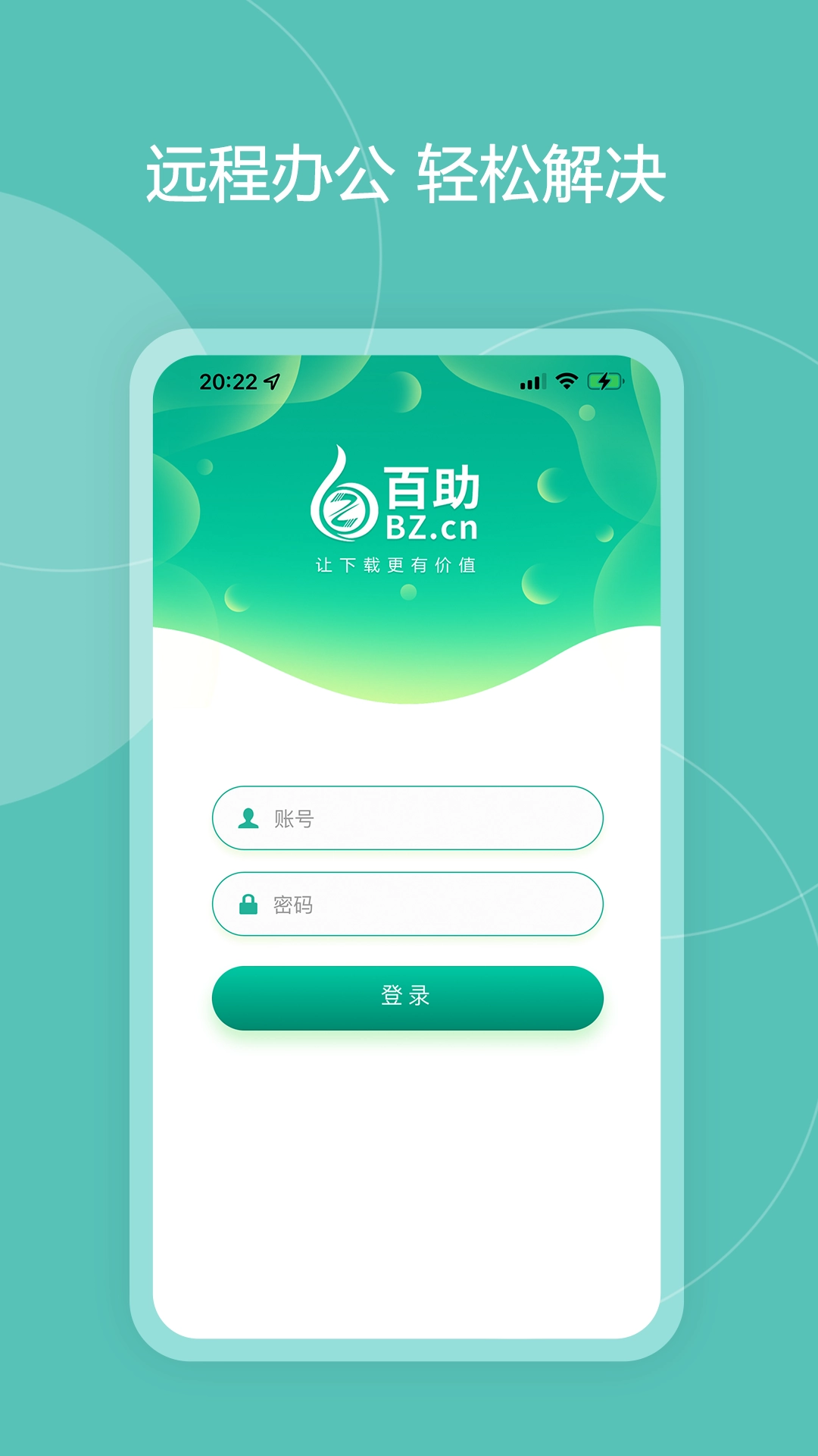 百助空间安卓免费版