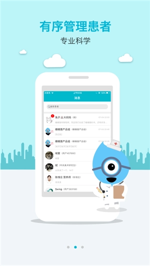 糖糖圈医院端原版