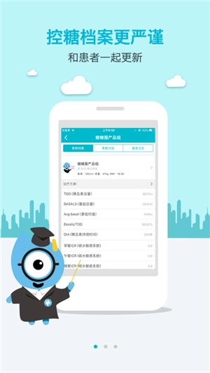糖糖圈医院端原版