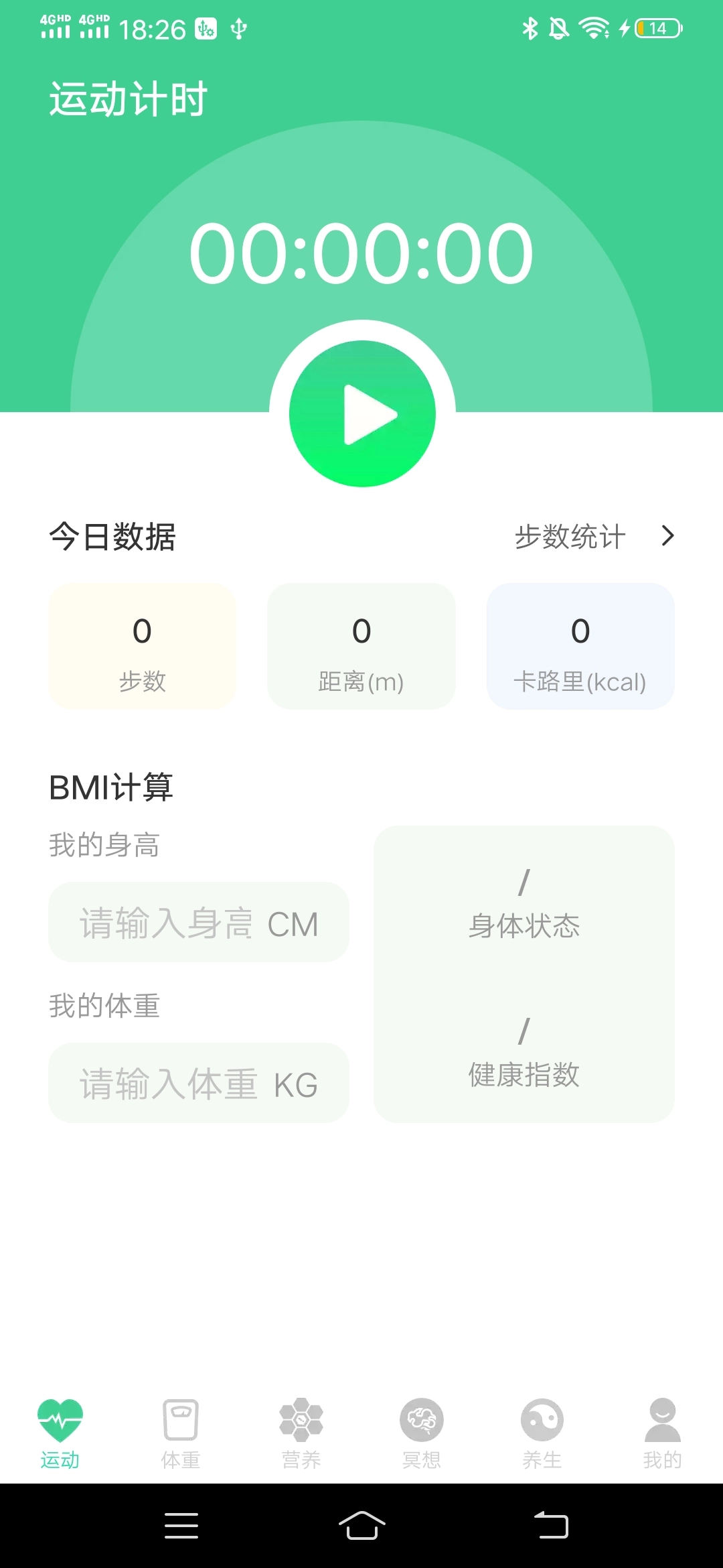 富贵计步最新免费版