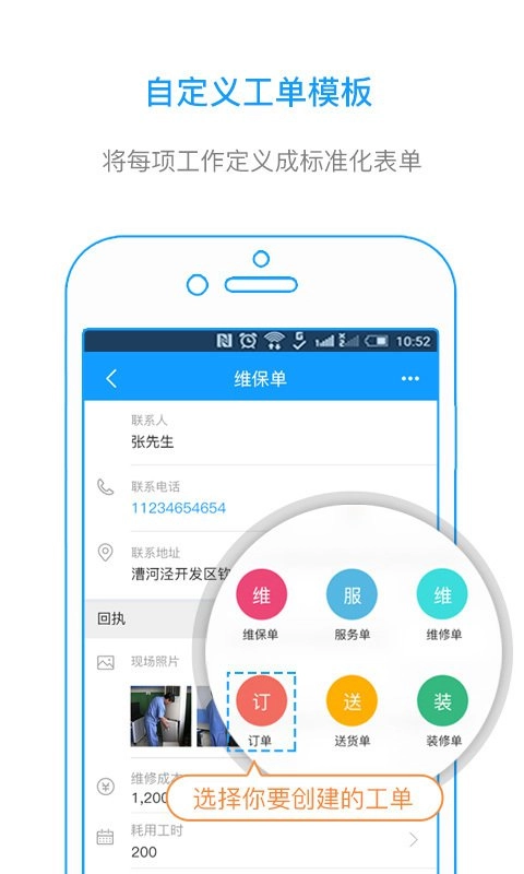 我加工单安卓官方版