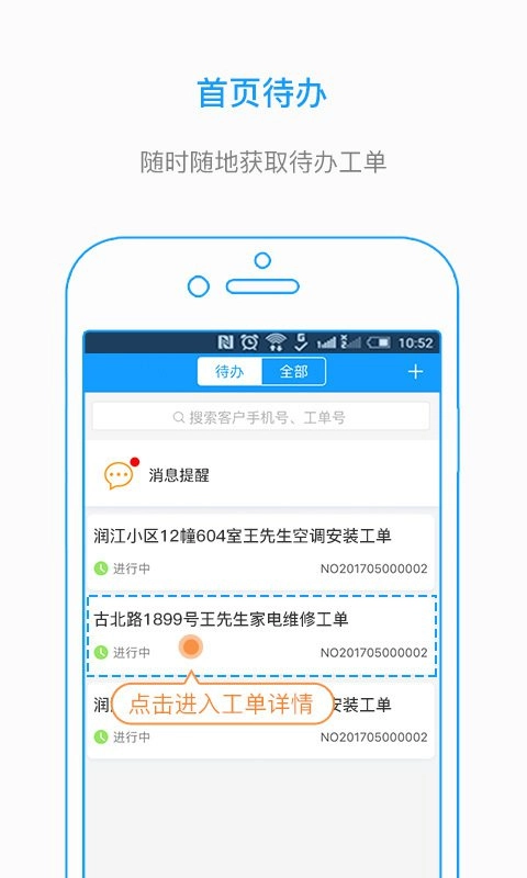 我加工单安卓官方版