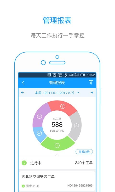 我加工单安卓官方版