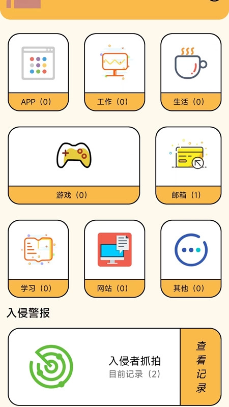 账号密码管理助手安卓免费版