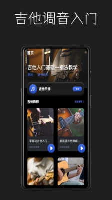 吉它调音直装版