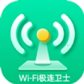 WiFi极连卫士通用版
