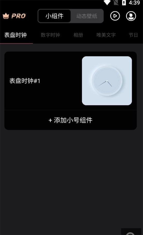 超级小组件官方版